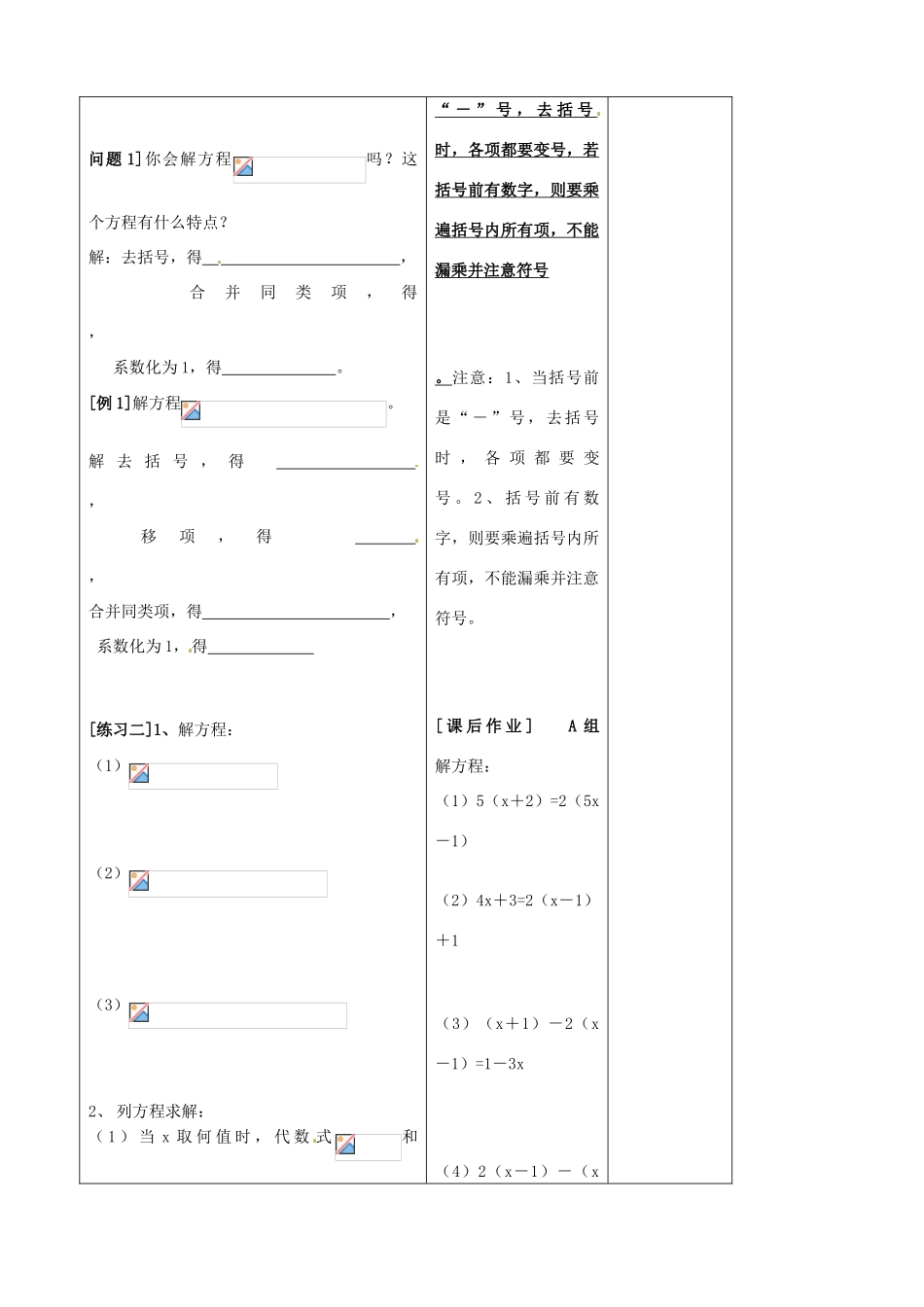 江苏省无锡市七年级数学上册 3.3 解一元一次方程教案3 新人教版_第2页