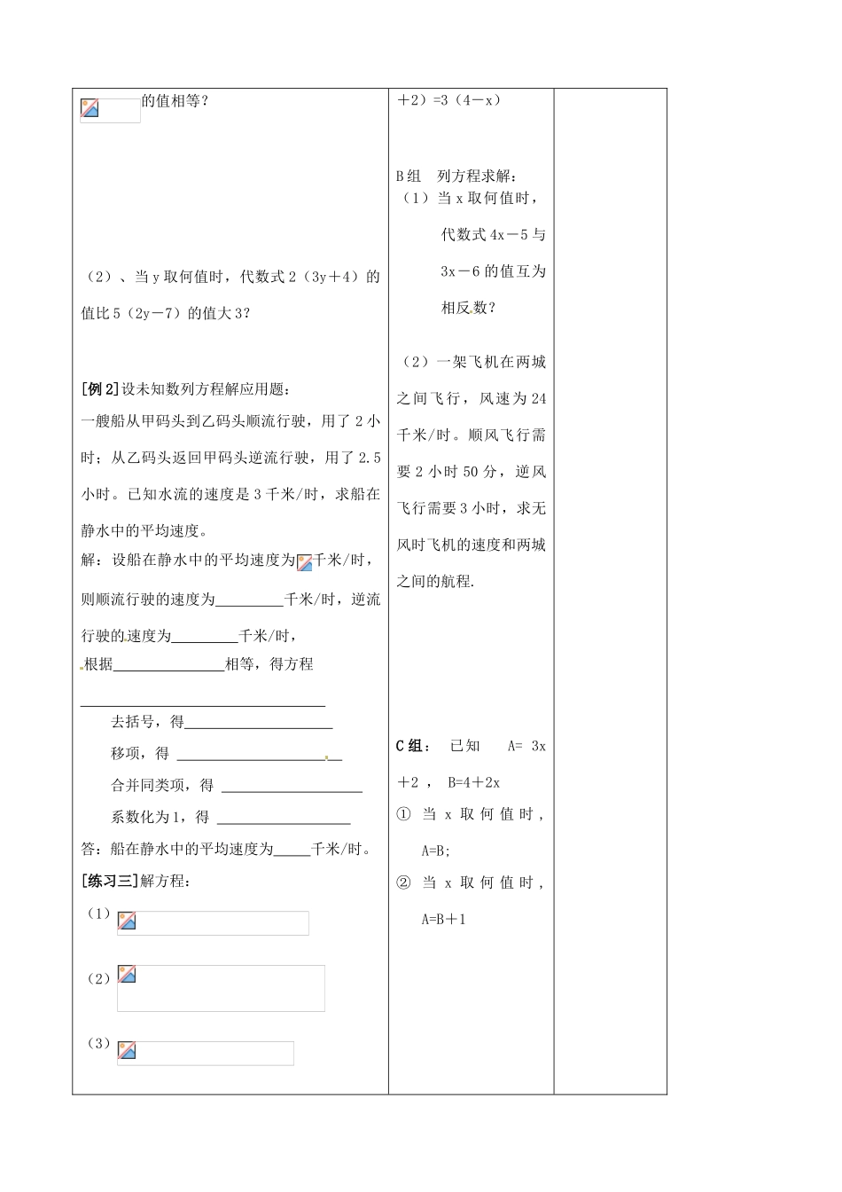 江苏省无锡市七年级数学上册 3.3 解一元一次方程教案3 新人教版_第3页