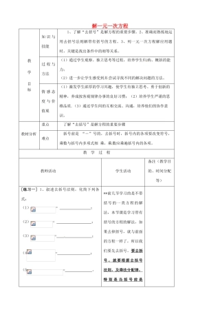 江苏省无锡市七年级数学上册 3.3 解一元一次方程教案3 新人教版
