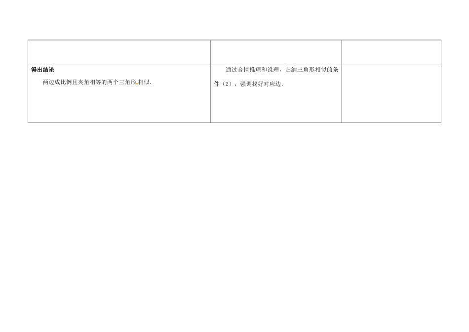 江苏省徐州市铜山县九年级数学下册 6.4 探索三角形相似的条件（3）教案 （新版）苏科版-（新版）苏科版初中九年级下册数学教案_第2页