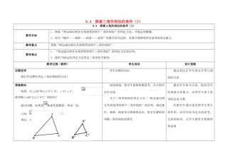 江苏省徐州市铜山县九年级数学下册 6.4 探索三角形相似的条件（3）教案 （新版）苏科版-（新版）苏科版初中九年级下册数学教案