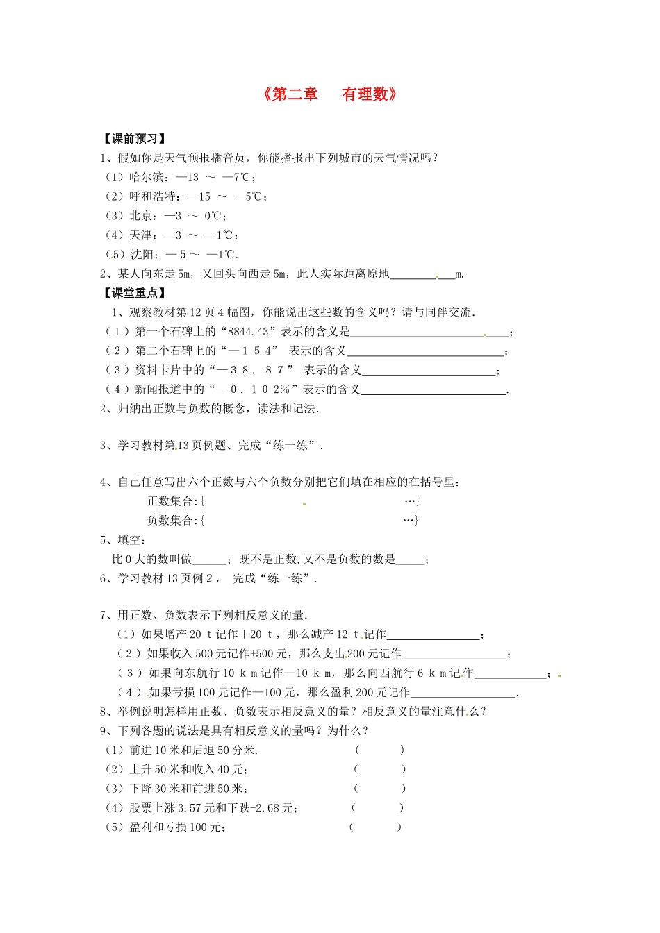 江苏省东台市唐洋镇中学七年级数学上册《第二章 有理数》学案（无答案）（无答案） （新版）苏科版_第1页