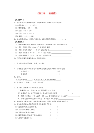 江苏省东台市唐洋镇中学七年级数学上册《第二章 有理数》学案（无答案）（无答案） （新版）苏科版