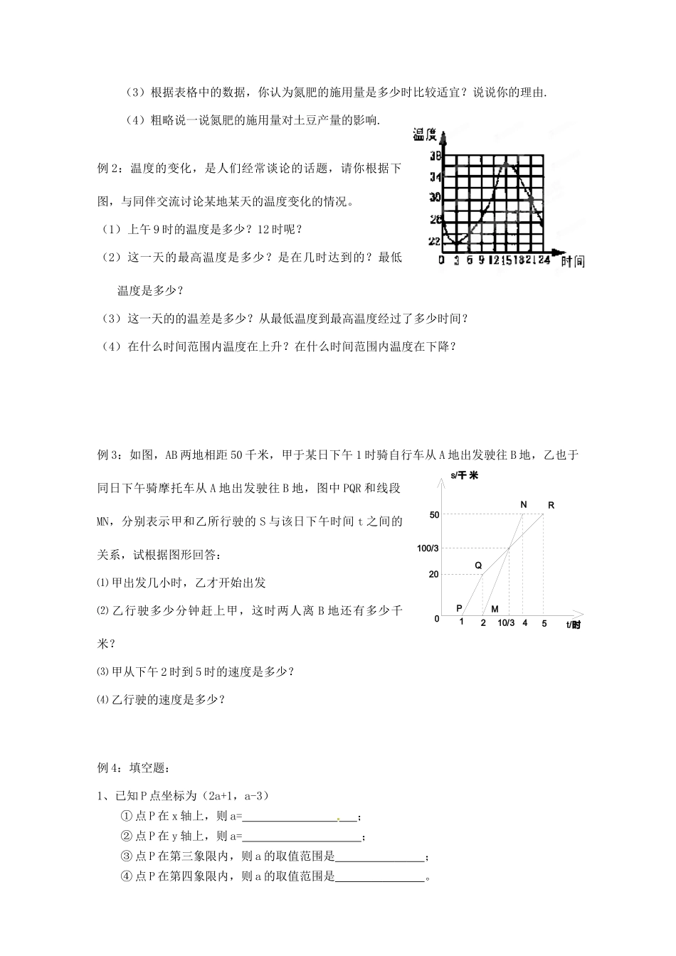 江苏省洪泽县共和中学八年级数学上册《第四章 数量、位置的变化》复习教案 苏科版_第2页