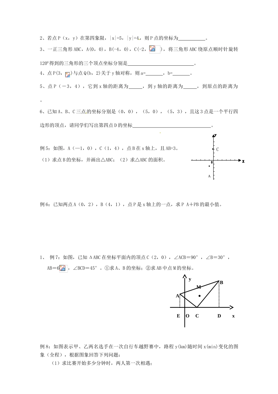 江苏省洪泽县共和中学八年级数学上册《第四章 数量、位置的变化》复习教案 苏科版_第3页