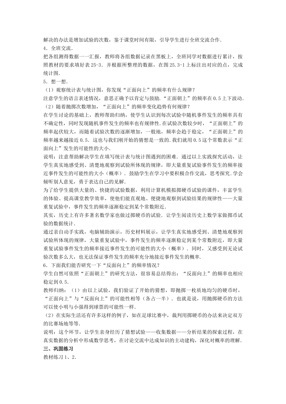 九年级数学上册 第二十五章 概率初步 25.3 用频率估计概率教案 （新版）新人教版-（新版）新人教版初中九年级上册数学教案_第2页