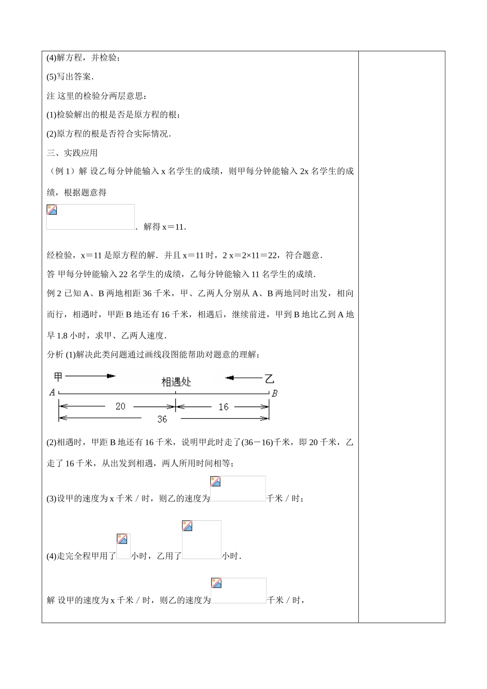 八年级数学17.3可化为一元一次方程的分式方程教案华东师大版_第2页