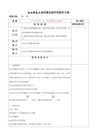 八年级数学17.3可化为一元一次方程的分式方程教案华东师大版