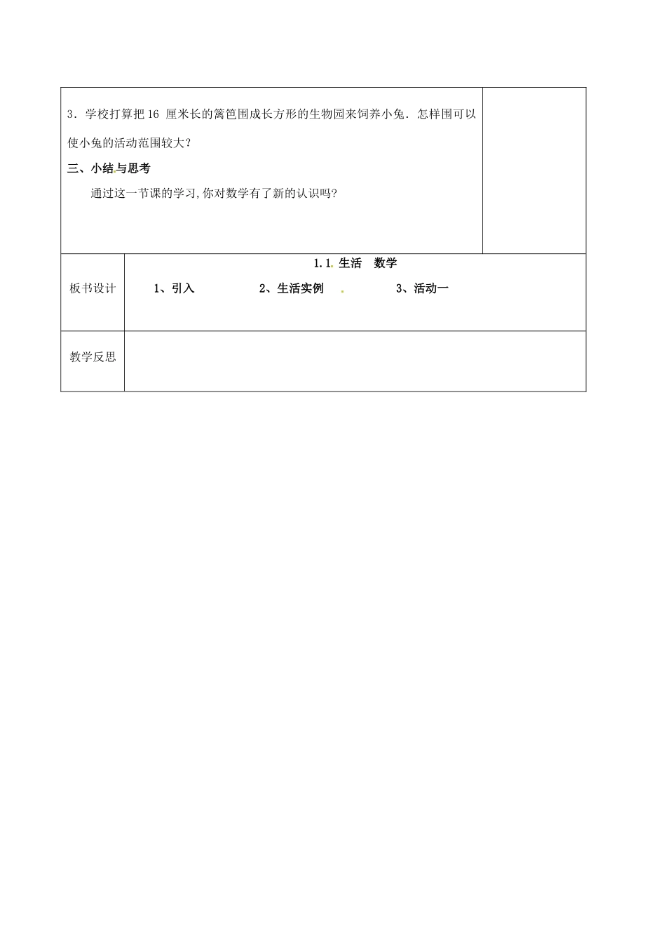 江苏省徐州市黄山外国语学校七年级数学上册《1.1 生活 数学》教案 苏科版_第3页