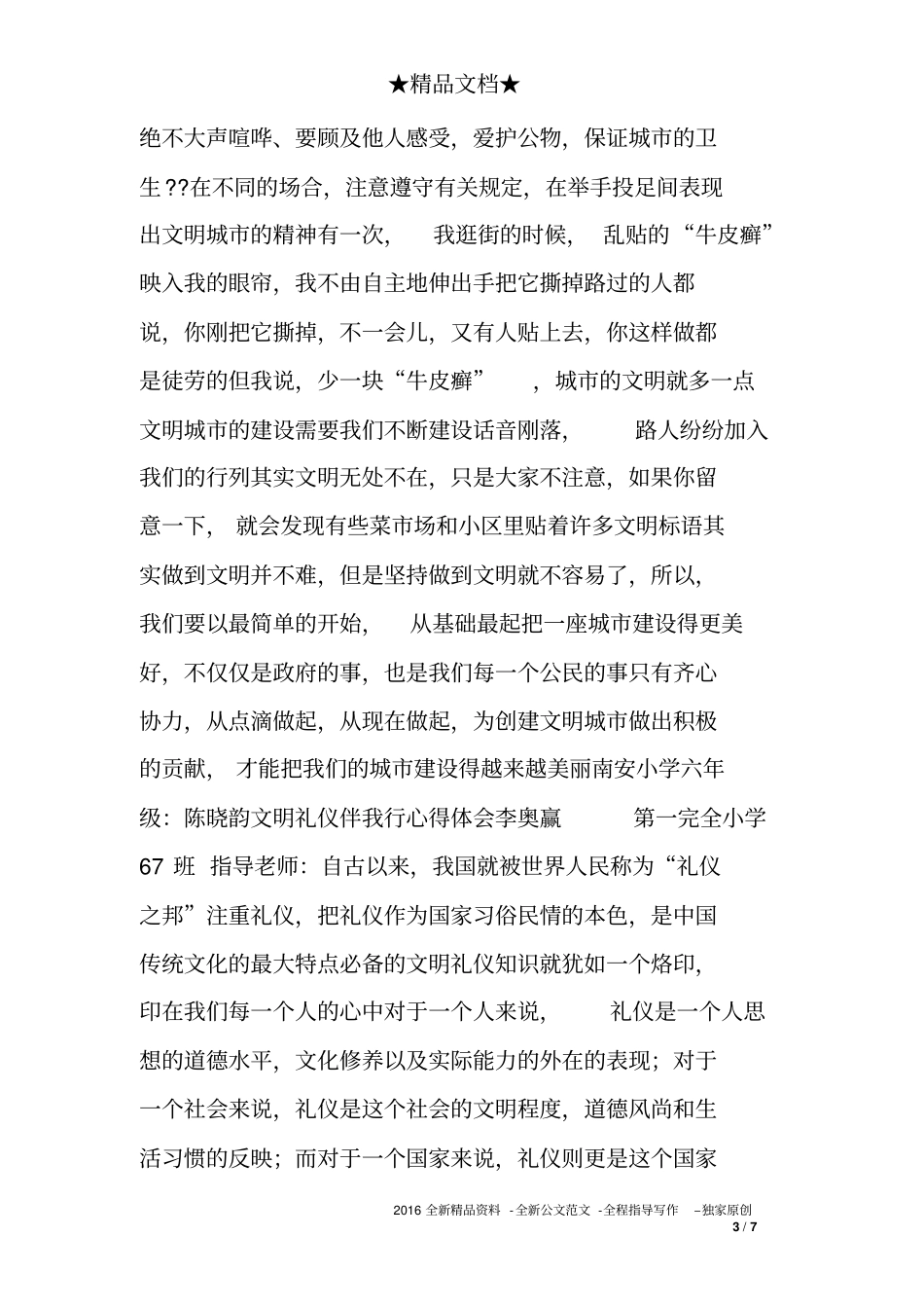 小学生讲文明心得体会_第3页