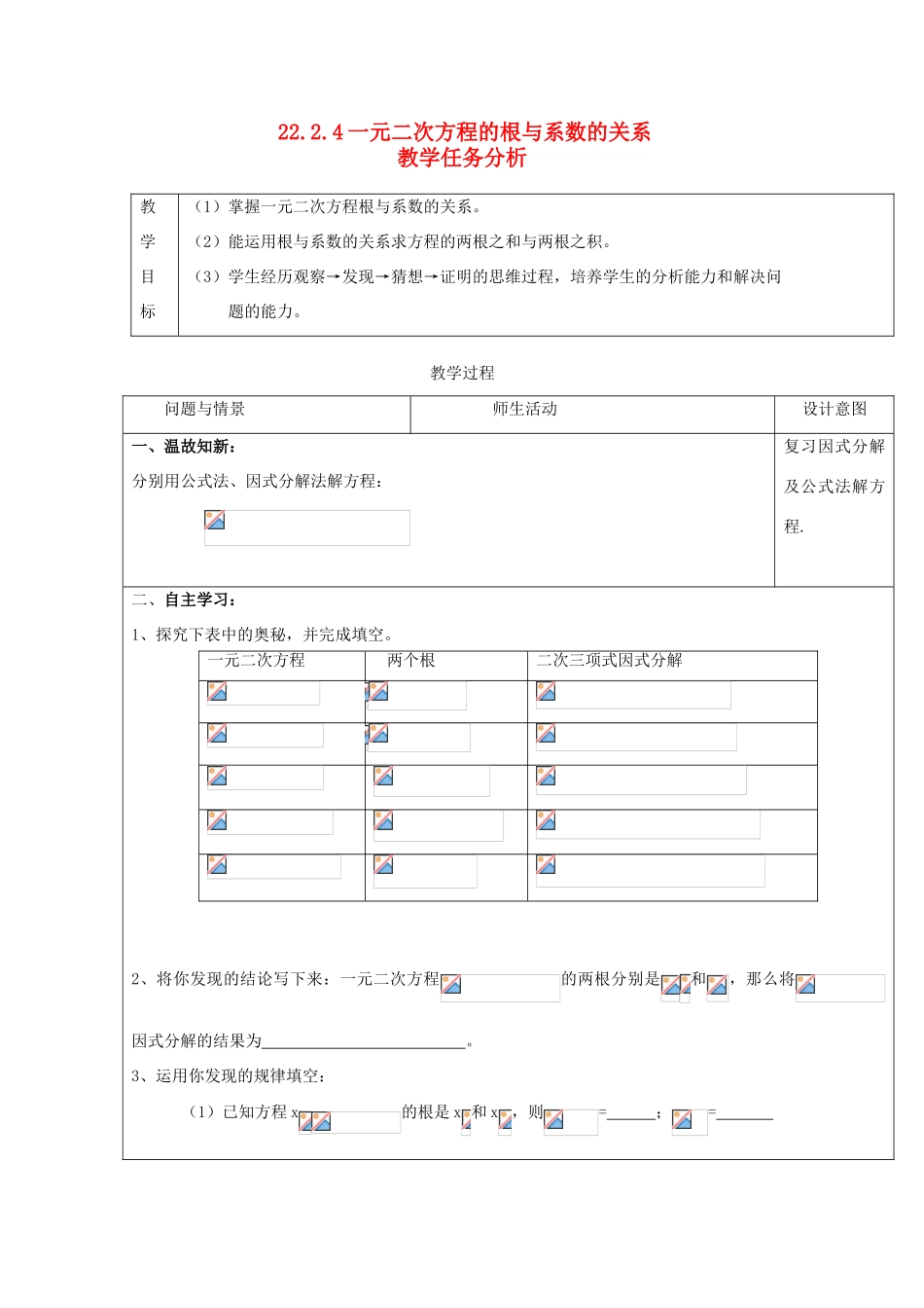 九年级数学上册 第二十二章　一元二次方程 22．2　降次──解一元二次方程名师教案4 人教新课标版_第1页
