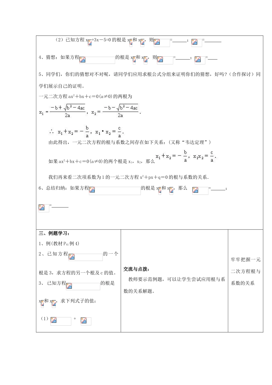 九年级数学上册 第二十二章　一元二次方程 22．2　降次──解一元二次方程名师教案4 人教新课标版_第2页