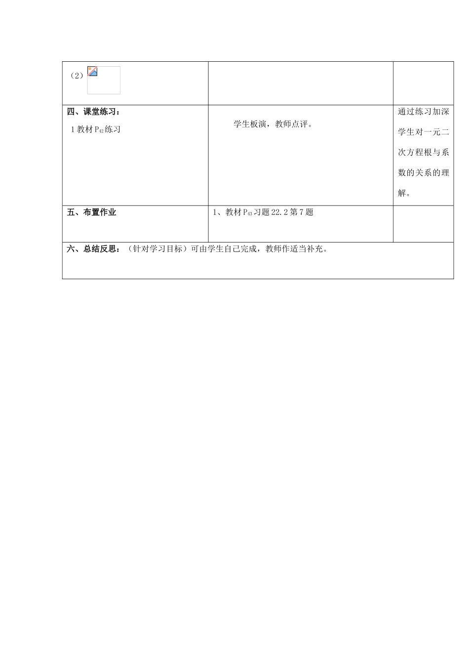 九年级数学上册 第二十二章　一元二次方程 22．2　降次──解一元二次方程名师教案4 人教新课标版_第3页