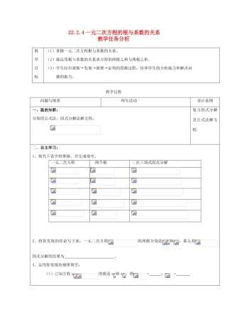 九年级数学上册 第二十二章　一元二次方程 22．2　降次──解一元二次方程名师教案4 人教新课标版
