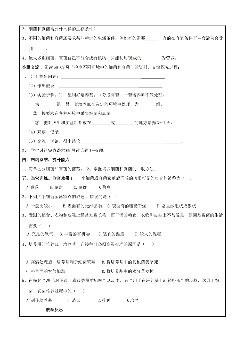 八年级生物上册 第五单元 第四章 细菌和真菌第一节 细菌和真菌的分布教案 （新版）新人教版-（新版）新人教版初中八年级上册生物教案_第2页