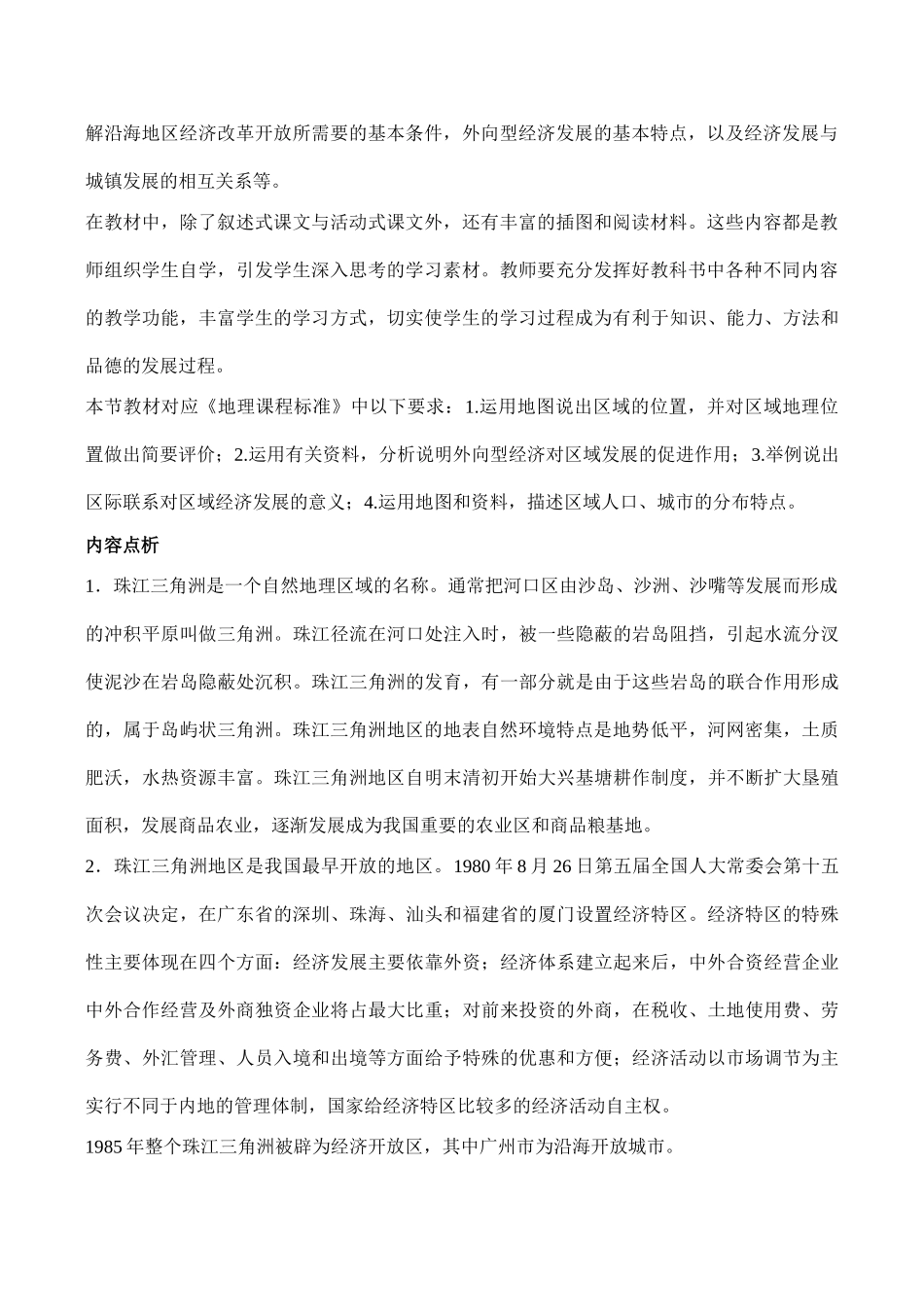 八年级地理 面向海洋的开放地区──珠江三角洲02_第2页