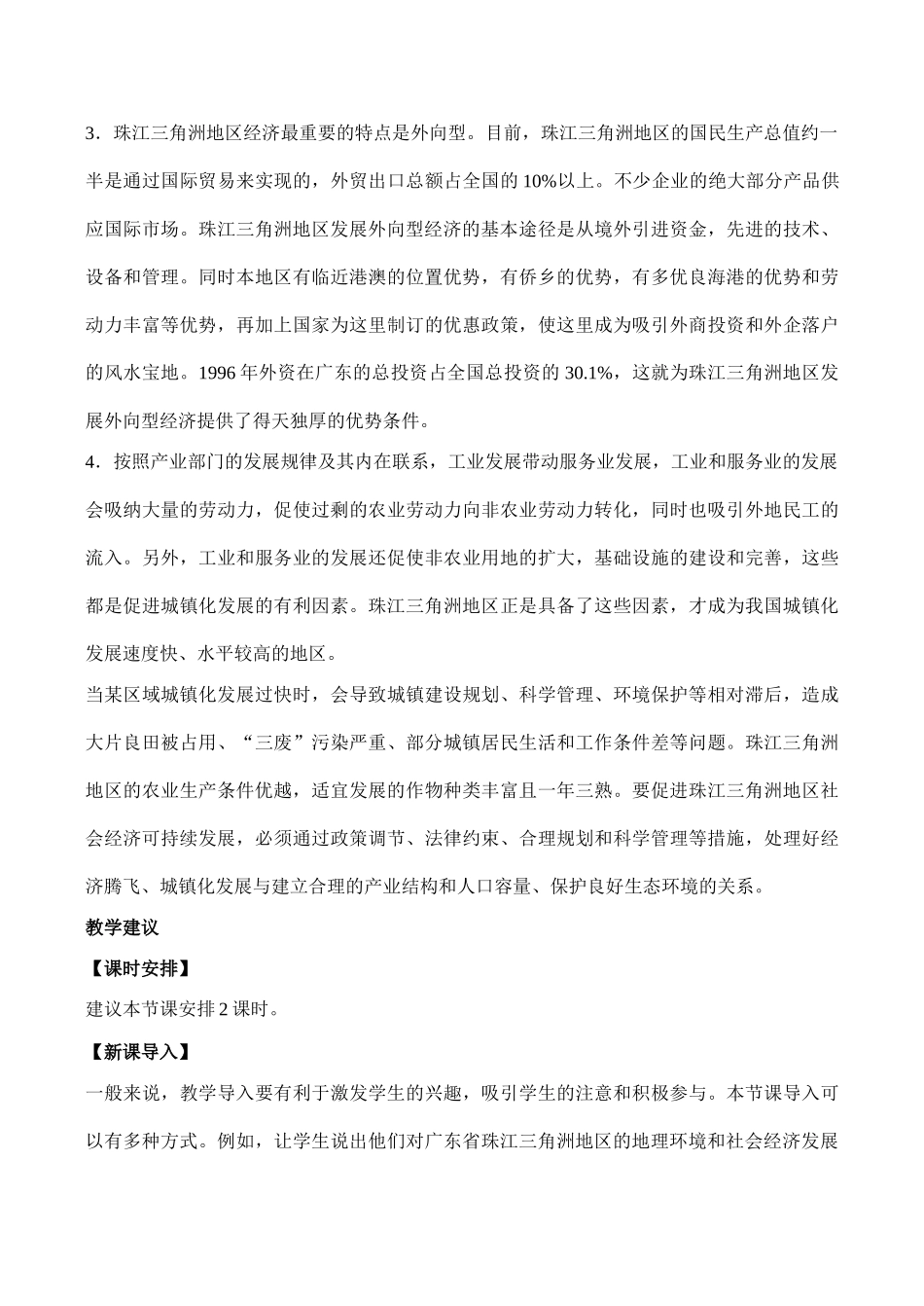 八年级地理 面向海洋的开放地区──珠江三角洲02_第3页