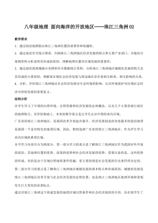 八年级地理 面向海洋的开放地区──珠江三角洲02
