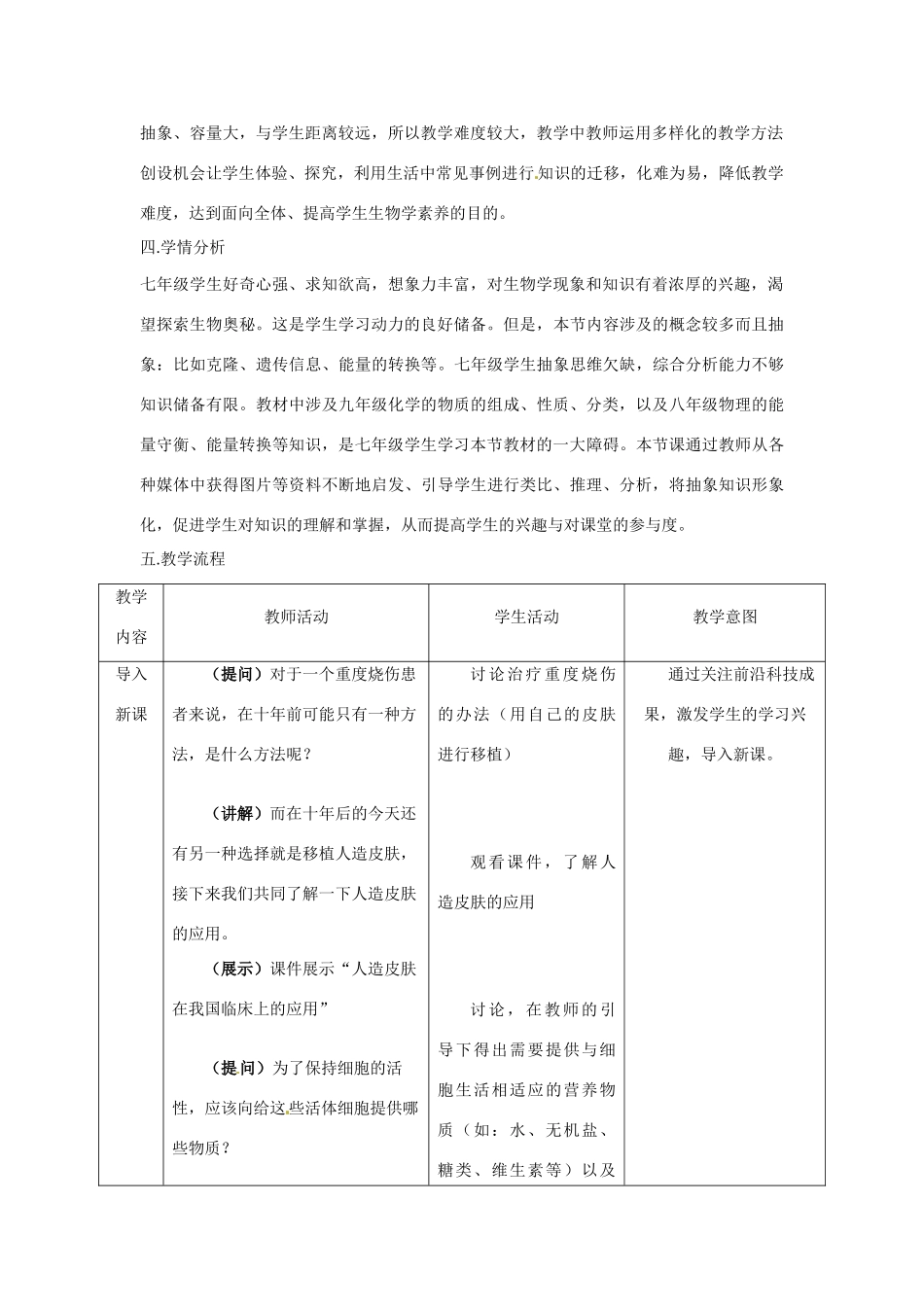 安徽省长丰县下塘实验中学七年级生物上册《2.1.4 细胞的生活》教案 （新版）新人教版_第2页