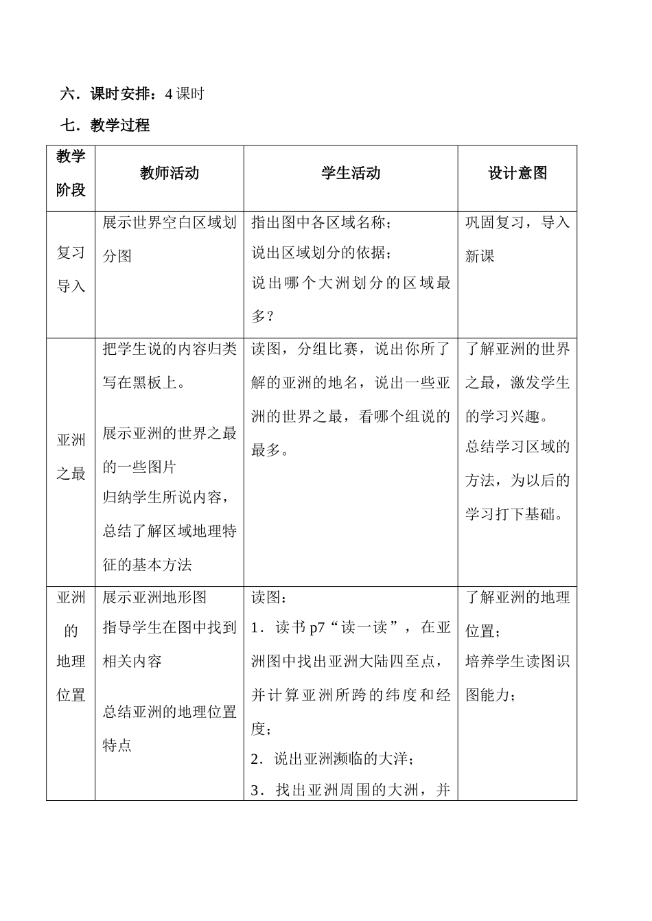 八年级地理 地理位置和自然环境_第2页
