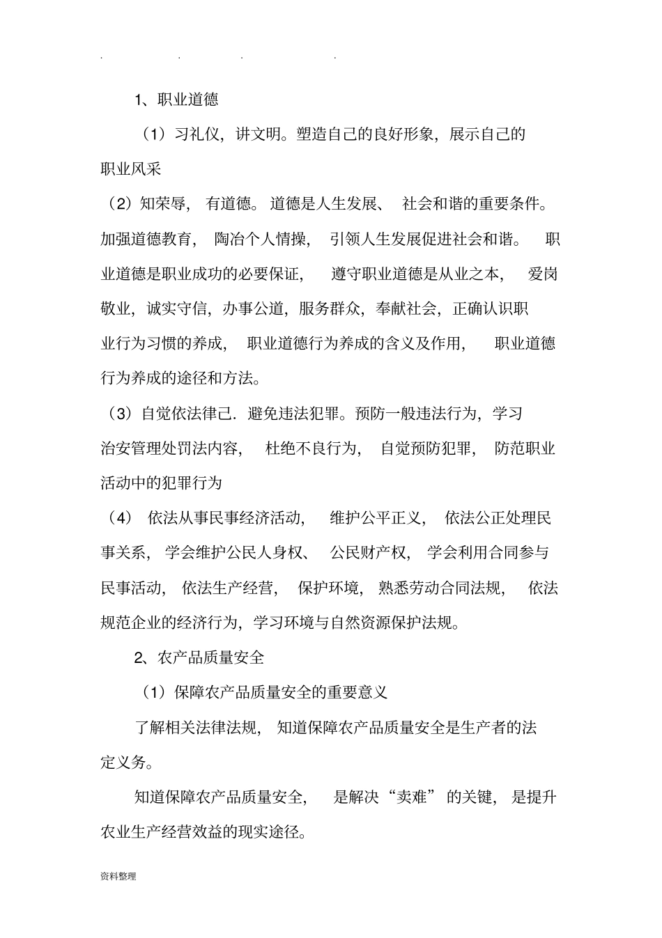 小麦生产培训计划_第3页