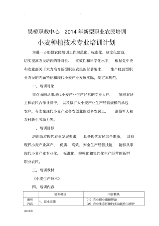 小麦生产培训计划