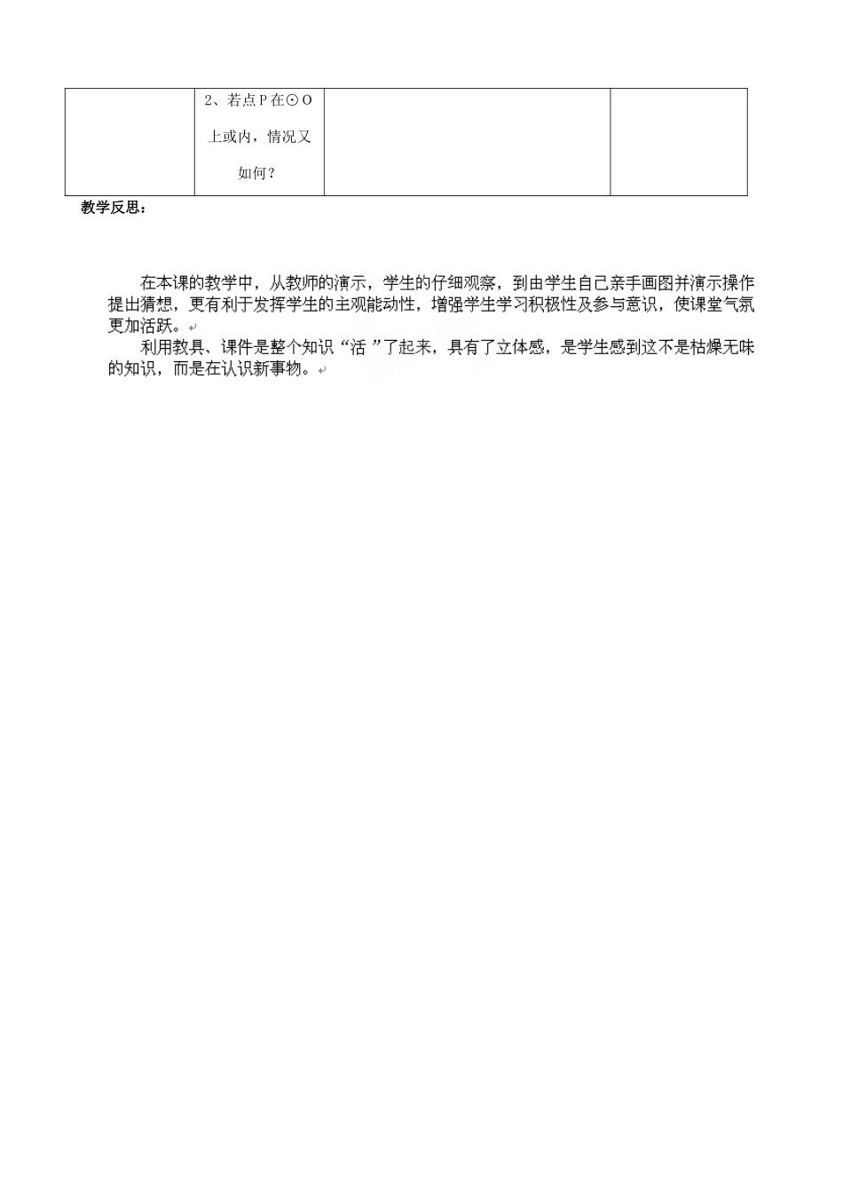 河北省滦南县青坨营中学九年级数学上册《圆与圆的位置关系》教案 新人教版_第3页