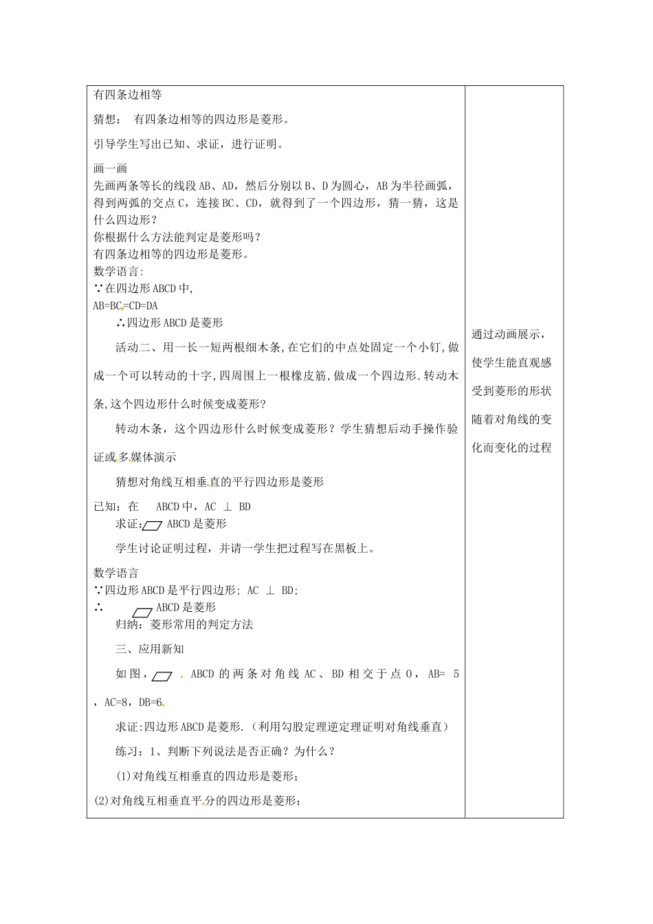 湖南省浏阳市赤马初级中学八年级数学下册《菱形》教案 新人教版_第2页