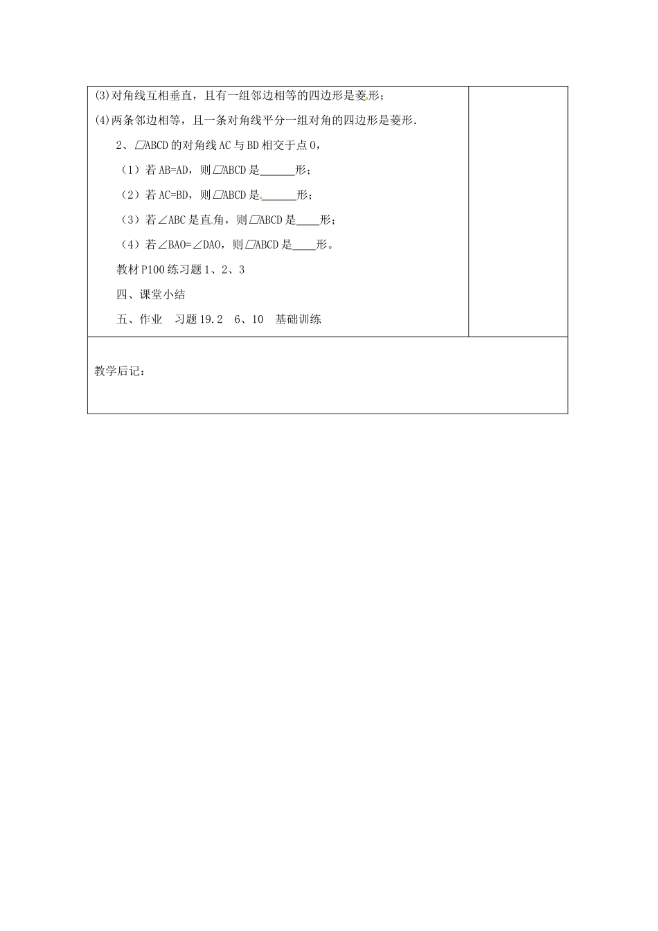 湖南省浏阳市赤马初级中学八年级数学下册《菱形》教案 新人教版_第3页