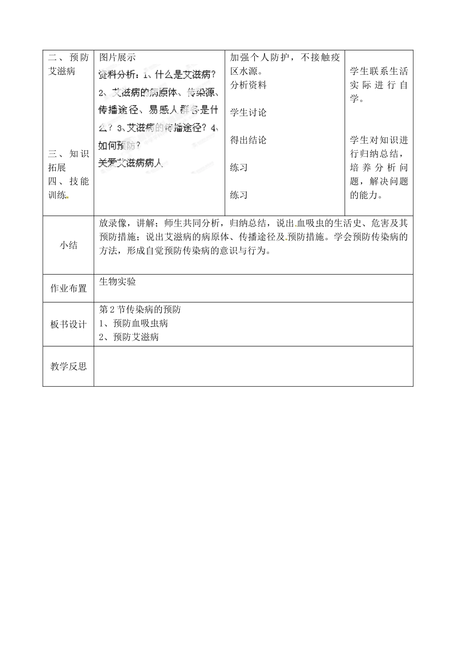 江苏省丹阳市第三中学八年级生物下册《23-2-2 传染病的预防》教案 苏科版_第2页