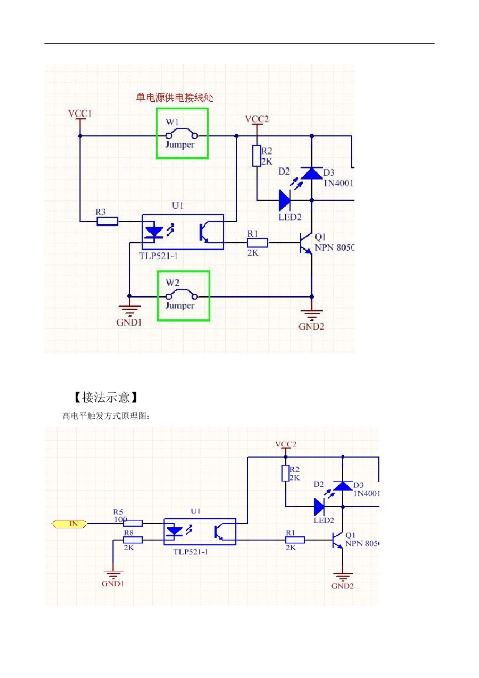 1路继电器模块_第3页
