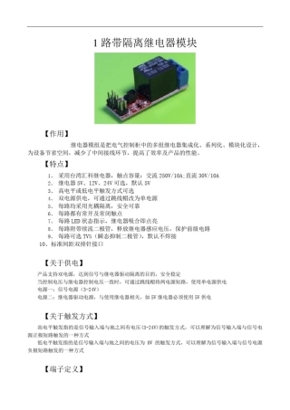1路继电器模块