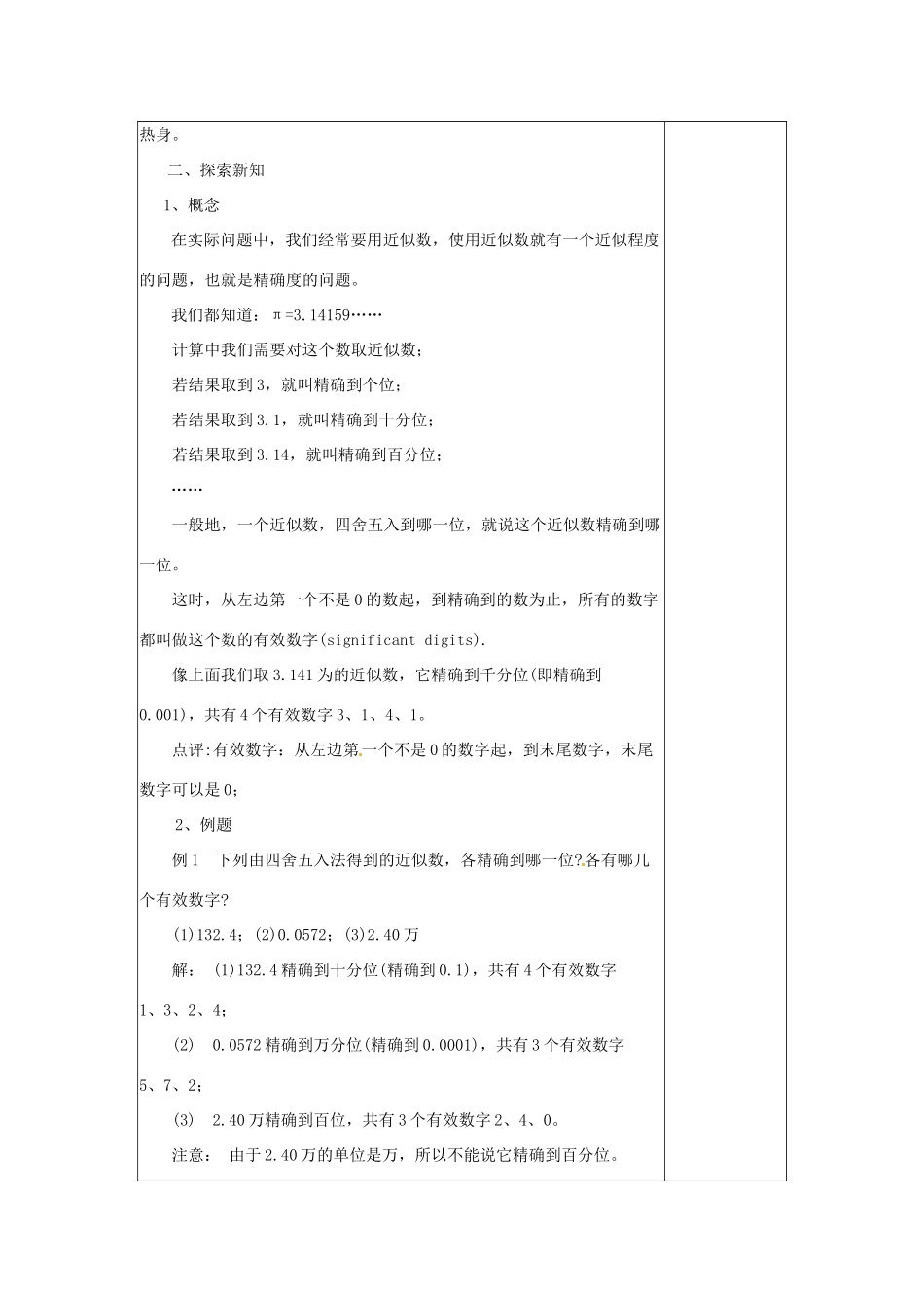 河南省洛阳市下峪镇初级中学七年级数学《有效数字》教案_第2页
