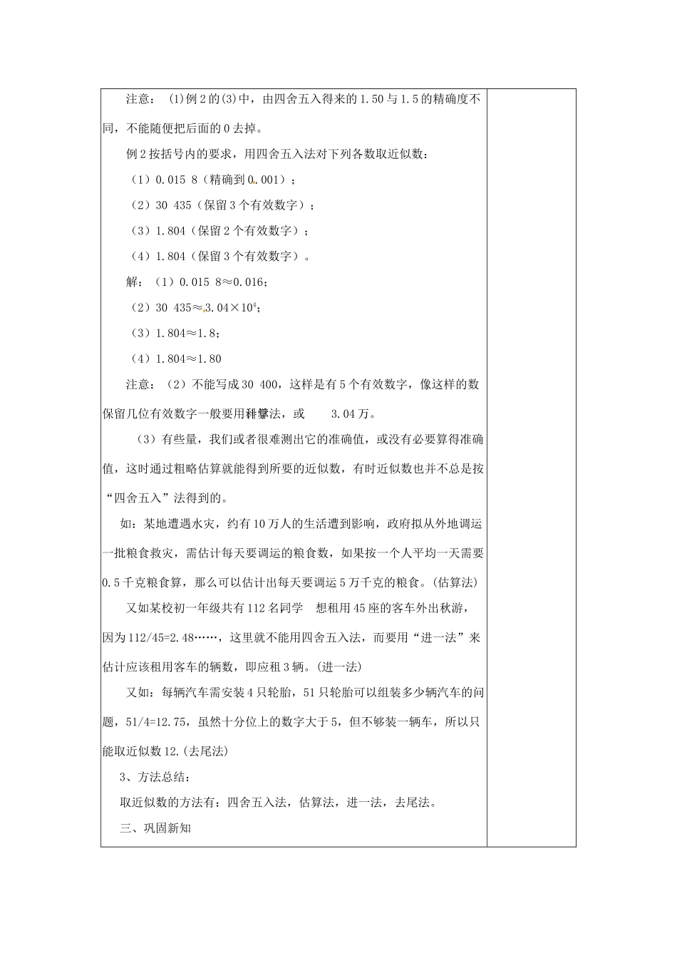 河南省洛阳市下峪镇初级中学七年级数学《有效数字》教案_第3页
