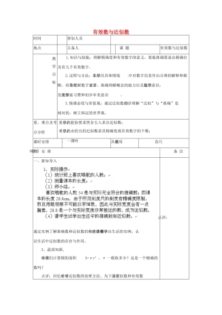 河南省洛阳市下峪镇初级中学七年级数学《有效数字》教案