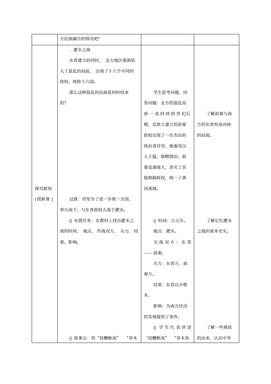 北魏政治和北方民族大交融教学设计人教版优教案_第3页
