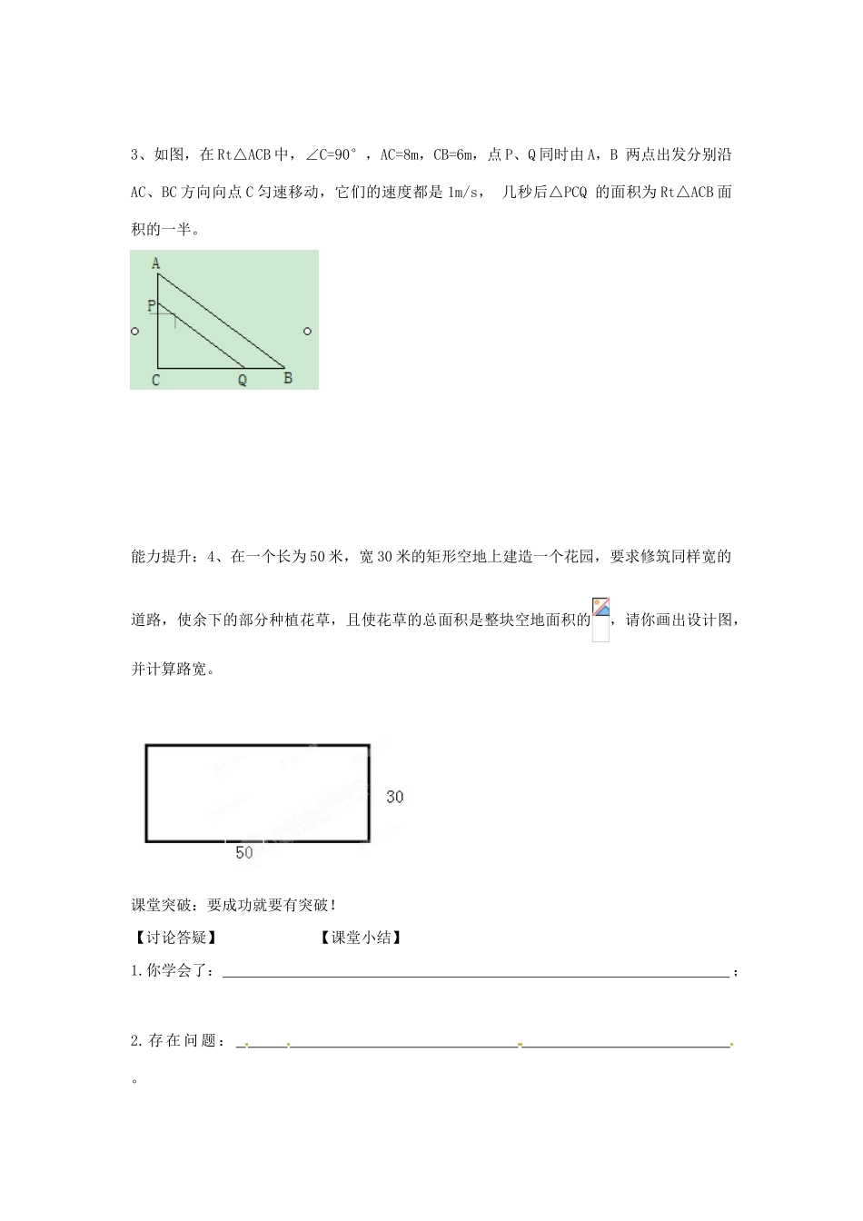 湖南省茶陵县世纪星实验学校九年级数学《一元二次方程的应用》学案一 人教新课标版_第2页