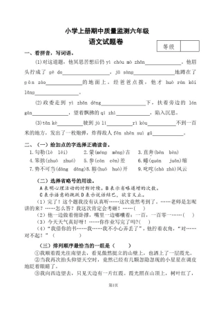 人教部编版六年级上册语文试题-期中试题2(含答案)