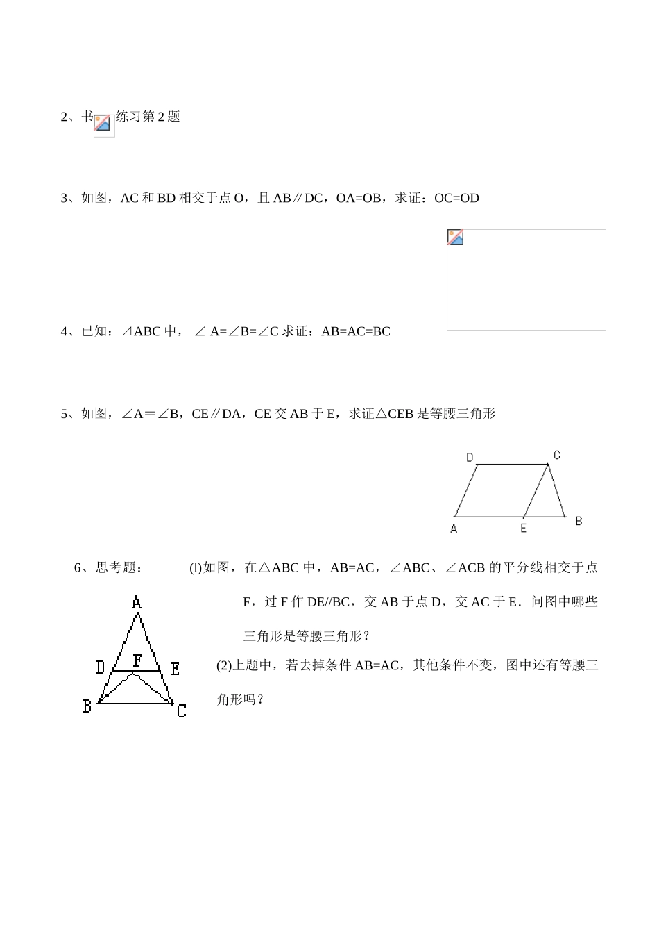八年级数学上 等腰三角形的判断导学稿_第2页