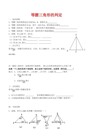 八年级数学上 等腰三角形的判断导学稿