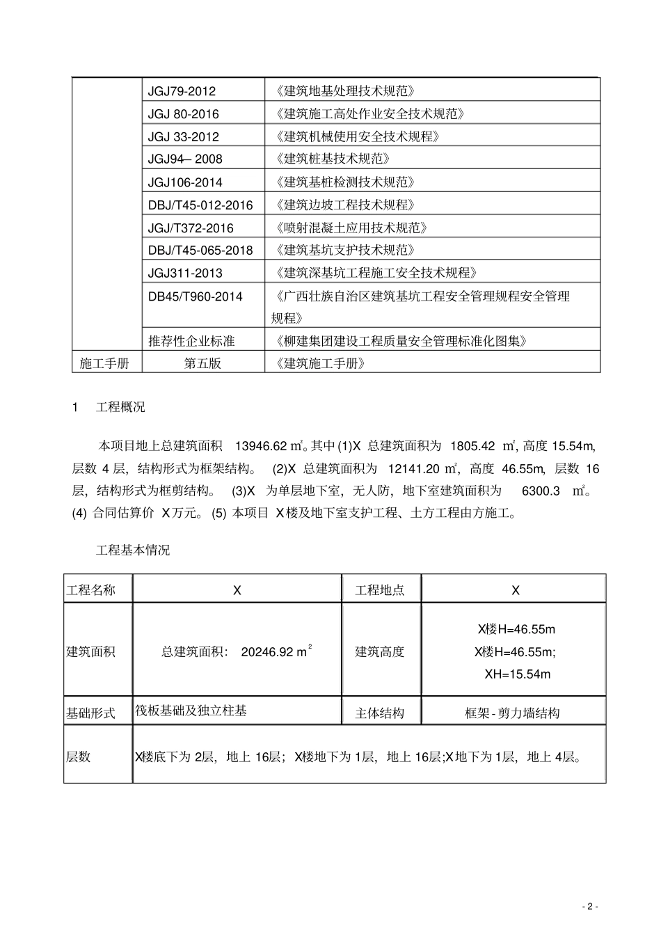 土方开挖及基坑支护专项施工方案_第2页