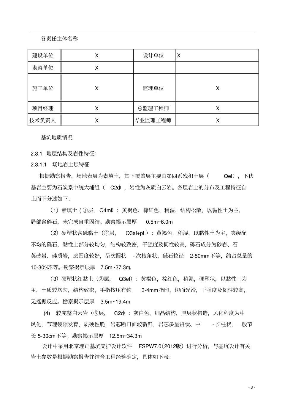 土方开挖及基坑支护专项施工方案_第3页