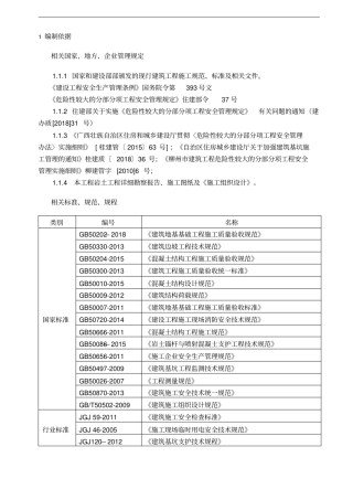 土方开挖及基坑支护专项施工方案