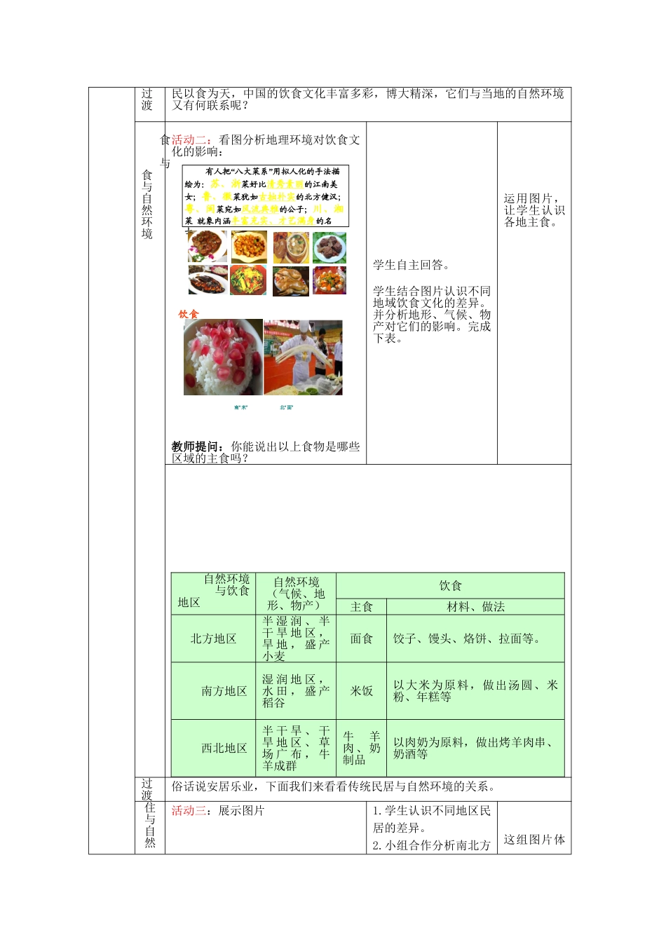 八年级地理上册《第4章 第4节 繁荣地方特色文化》教案 （新版）商务星球版-（新版）商务星球版初中八年级上册地理教案_第3页