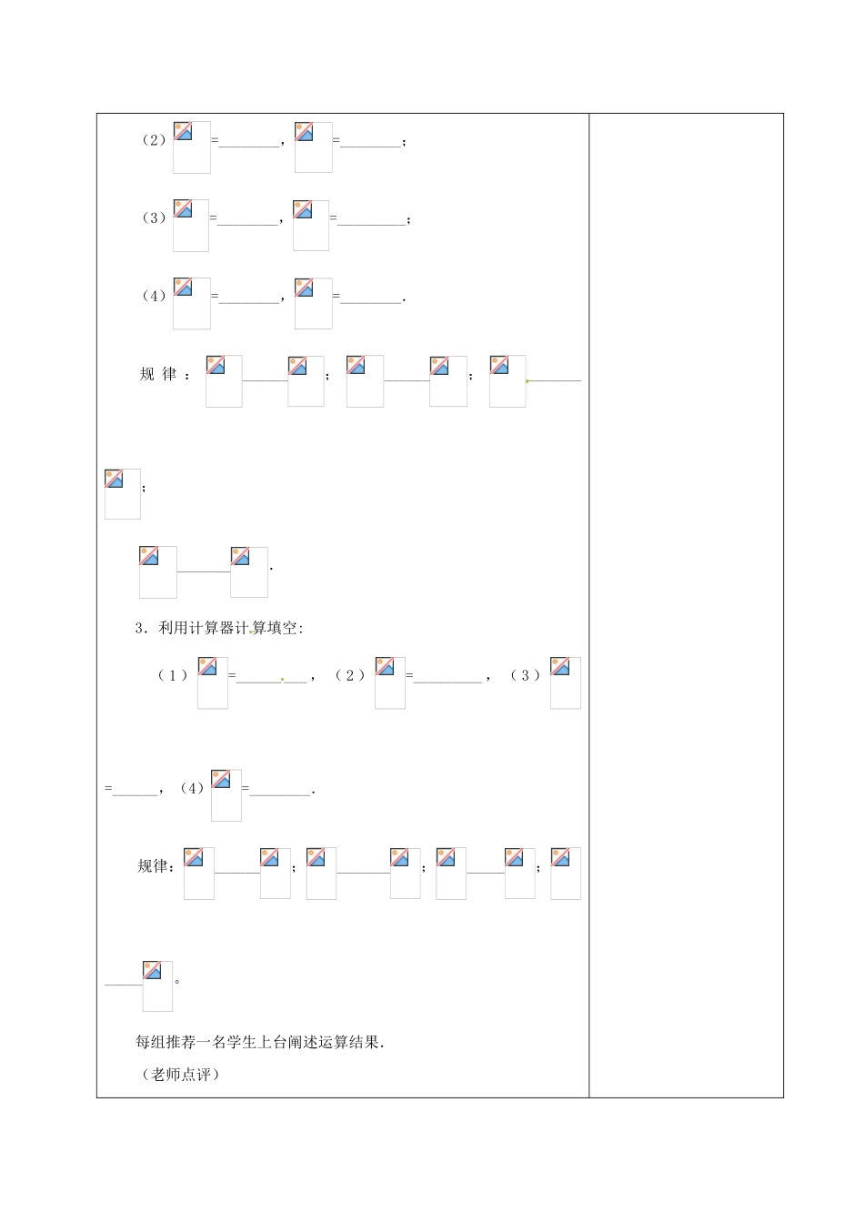 安徽省铜陵县顺安中学九年级数学上册 21.2 二次根式的乘除教案（2） 新人教版_第2页