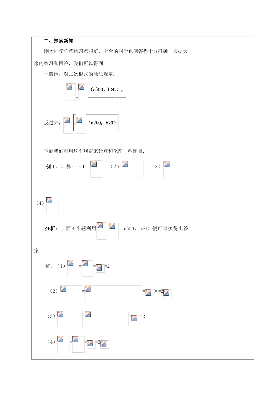 安徽省铜陵县顺安中学九年级数学上册 21.2 二次根式的乘除教案（2） 新人教版_第3页