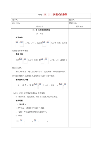 安徽省铜陵县顺安中学九年级数学上册 21.2 二次根式的乘除教案（2） 新人教版