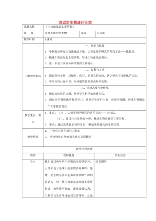 八年级生物下册 8.3.2《生物进化的历程》教案 鲁科版-鲁科版初中八年级下册生物教案