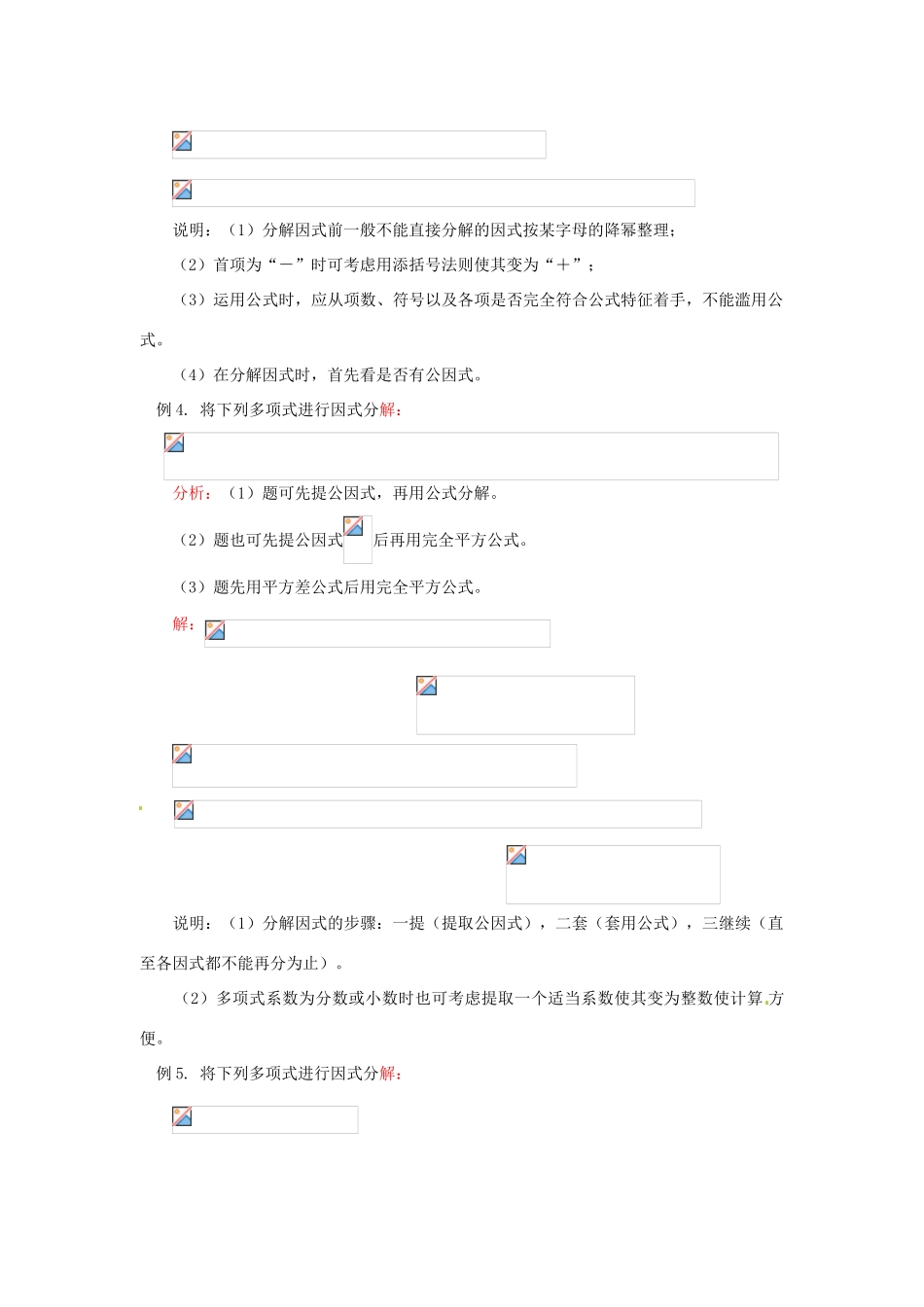 江苏省金湖县实验中学八年级数学《因式分解》教案_第3页