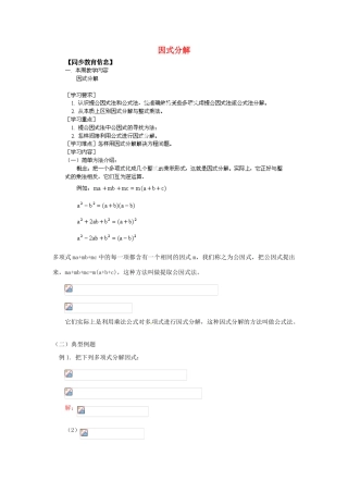 江苏省金湖县实验中学八年级数学《因式分解》教案
